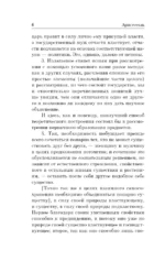 Политика — изображение 6