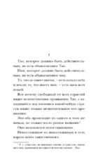 Дао-дэ цзин. Книга пути и достоинства — изображение 6