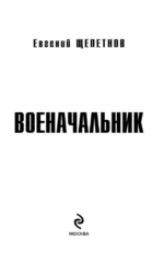 Военачальник — изображение 4