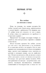 Поющее сердце. Книга тихих созерцаний — изображение 6