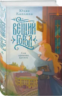 Вещий город — Русская фантастика, фэнтези