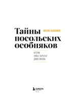 Тайны посольских особняков. Истории самых закрытых домов Москвы — изображение 4