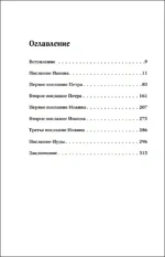 Беседы на Соборные послания — изображение 5