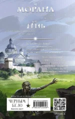 Морана и Тень. Видящий. Книга 2 — изображение 3