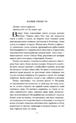 Алые слезы падших — изображение 5
