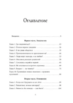 Психология сближения. 50 важных вопросов психологу о знакомствах, влюбленности, браке и кризисах — изображение 4