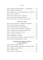 Психология сближения. 50 важных вопросов психологу о знакомствах, влюбленности, браке и кризисах — изображение 5