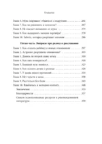 Психология сближения. 50 важных вопросов психологу о знакомствах, влюбленности, браке и кризисах — изображение 6