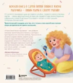 Мой сыночек. Стихи о чуде рождения, нежности и вселенной материнской любви — изображение 3