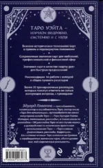 Классическое Таро Уэйта для начинающих. Подробное руководство для самостоятельного обучения — изображение 3