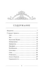 Классическое Таро Уэйта для начинающих. Подробное руководство для самостоятельного обучения — изображение 4