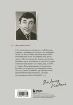 Совсем другая история... Автобиография Леонида Каневского — изображение 3