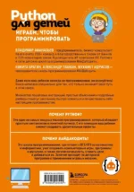 Python для детей. Играем, чтобы программировать — изображение 3