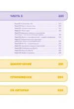 Python для детей. Играем, чтобы программировать — изображение 6