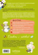 Секреты бережливой кухни. Готовим детям от 6 месяцев вкусно и экономно — изображение 3