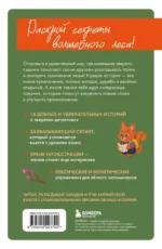 Лесной детектив на английском. Читаем с удовольствием и повышаем уровень: А1 — изображение 3