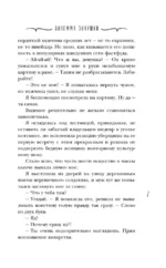 Дилемма Золушки — изображение 6