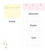Ежедневник недатированный - Дерзкая киса. Низкие вибрации — изображение 6