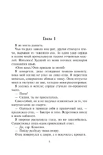 Кровные узы. Книга 1. Принцесса по крови — изображение 5