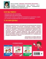 Развиваем логику и речь. Для детей 4-6 лет — изображение 2