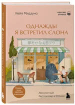 Однажды я встретил слона — изображение 2