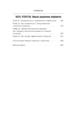Мастер общения. Полное руководство по эффективной коммуникации в жизни и на работе — изображение 6