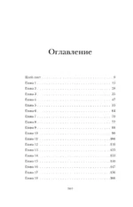 Искушаемая дьяволом — изображение 4