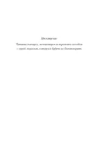 Искушаемая дьяволом — изображение 6