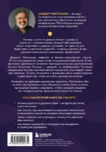 Богатый как бог. 12 финансовых уроков из священных текстов Индии — изображение 3