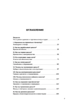 Богатый как бог. 12 финансовых уроков из священных текстов Индии — изображение 6