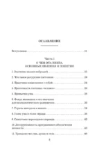 Компас внутри нас. Как сохранять равновесие в мире перемен — изображение 4