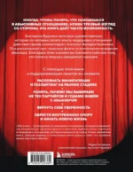 Красный флаг. Как распознать абьюз и сделать первые шаги к исцелению от невидимого насилия — изображение 3
