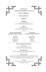 Фантазма. Девять искушений — изображение 5