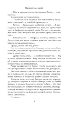 Испытай мое сердце — изображение 6