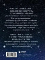 Подсказки Вселенной. Метафорические советы для внутренней устойчивости — изображение 3