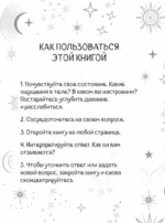 Подсказки Вселенной. Метафорические советы для внутренней устойчивости — изображение 4