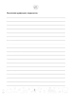 У вас дома младенец: помесячный план развития и здоровья вашего малыша от 0 до 18 месяцев. Рабочая тетрадь для родителей — изображение 6