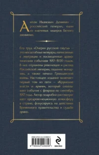 Очерки русской смуты. Крушение власти и армии — Русская история