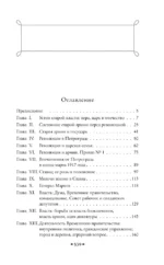 Очерки русской смуты. Крушение власти и армии — изображение 3