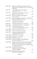 Очерки русской смуты. Крушение власти и армии — изображение 4