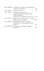 Очерки русской смуты. Крушение власти и армии — изображение 5