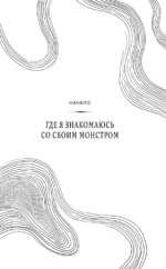 Дом Зверя — изображение 6