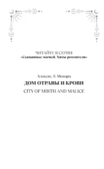 Дом отравы и крови — изображение 6