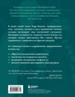 Скрытая сила внутри тебя. Метод активации спящего потенциала — изображение 3