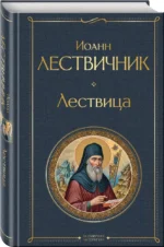 Лествица — изображение 2