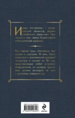 Лествица — изображение 3