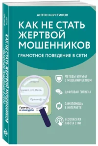 Как не стать жертвой мошенников. Грамотное поведение в сети — Компьютерные технологии