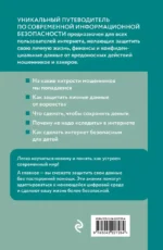 Как не стать жертвой мошенников. Грамотное поведение в сети — изображение 3