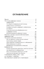 Как не стать жертвой мошенников. Грамотное поведение в сети — изображение 4