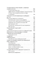 Как не стать жертвой мошенников. Грамотное поведение в сети — изображение 5